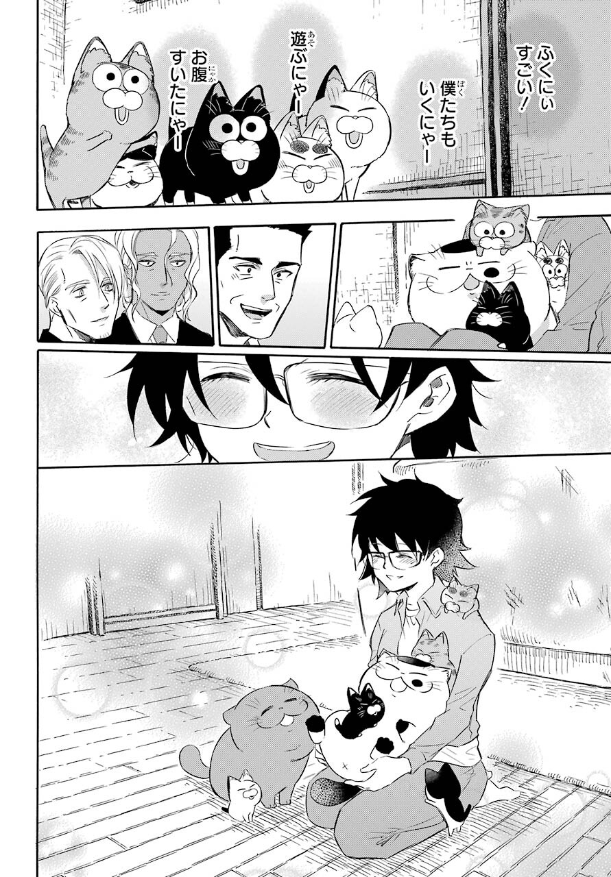 Ojisama to Neko Chapter 75 10ページ