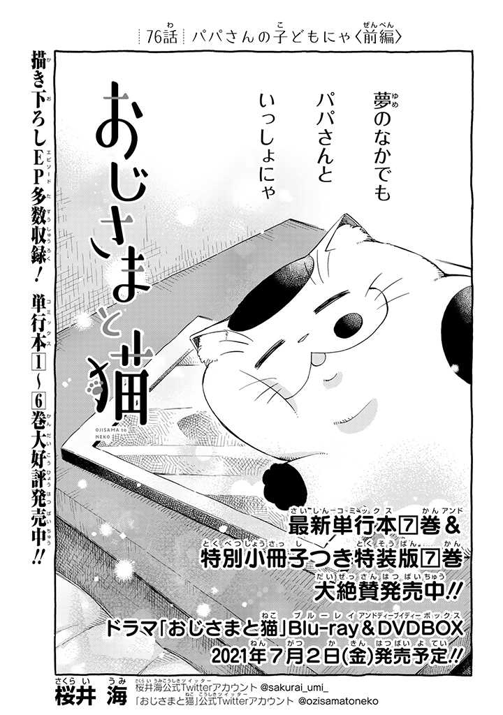 Ojisama to Neko Chapter 76 1ページ