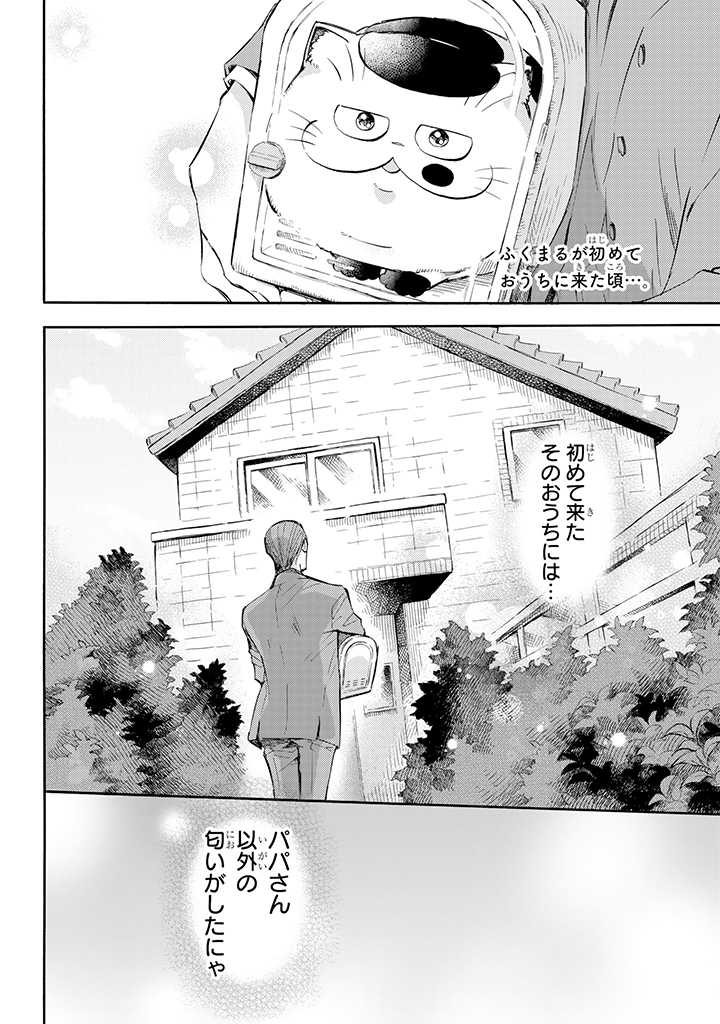 Ojisama to Neko Chapter 76 2ページ