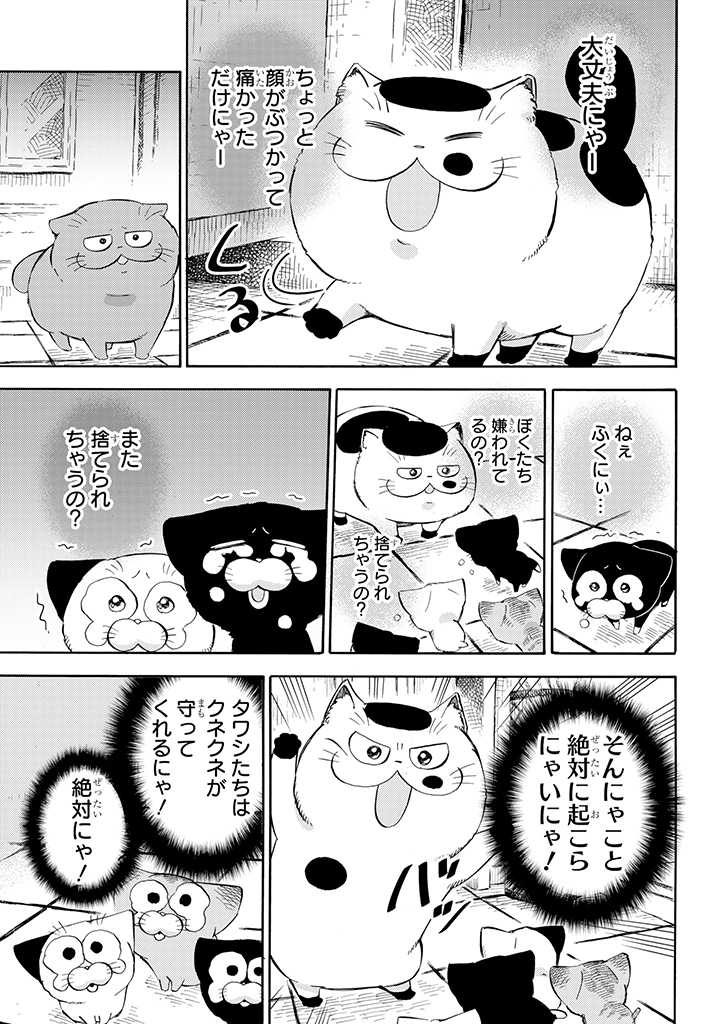 Ojisama to Neko Chapter 76 11ページ