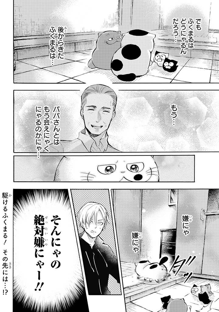 Ojisama to Neko Chapter 76 12ページ