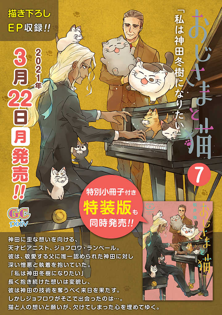 Ojisama to Neko Chapter 76 13ページ