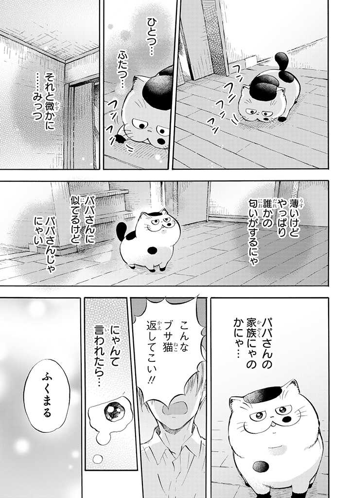 Ojisama to Neko Chapter 76 3ページ