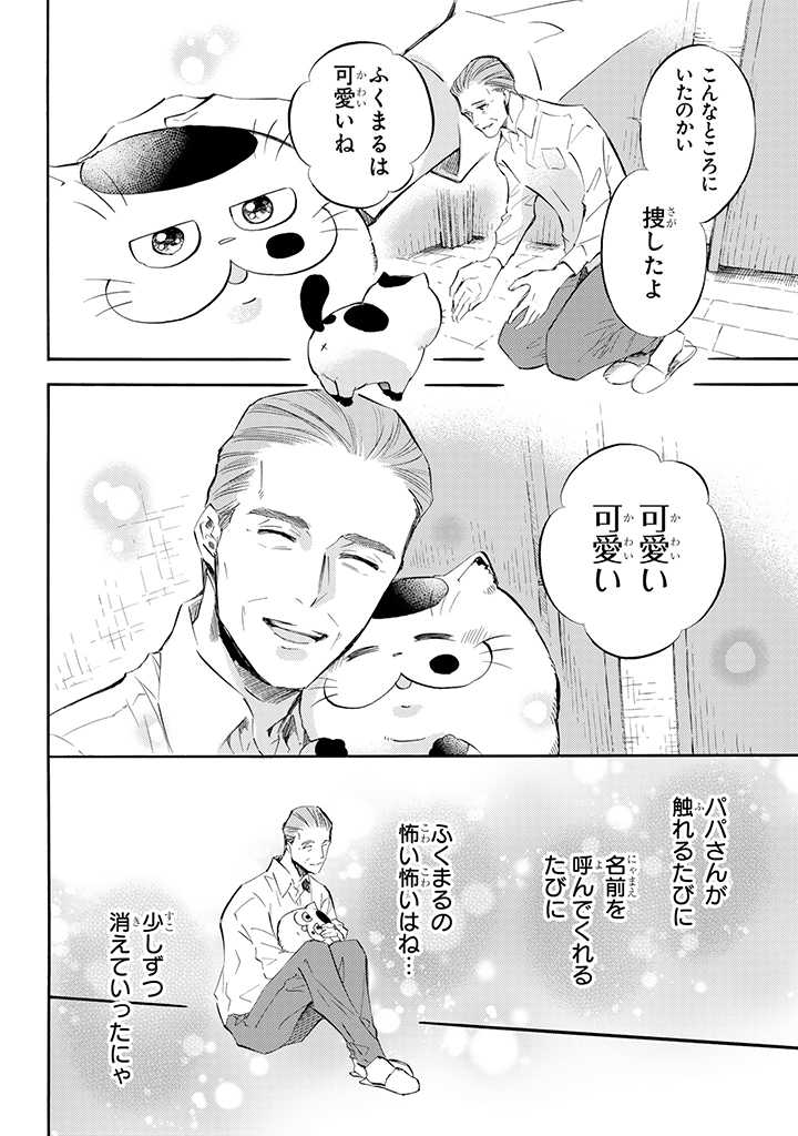 Ojisama to Neko Chapter 76 4ページ