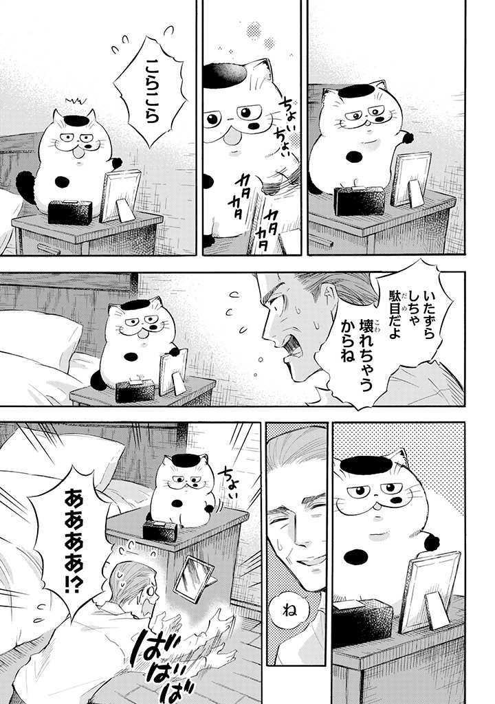 Ojisama to Neko Chapter 76 5ページ