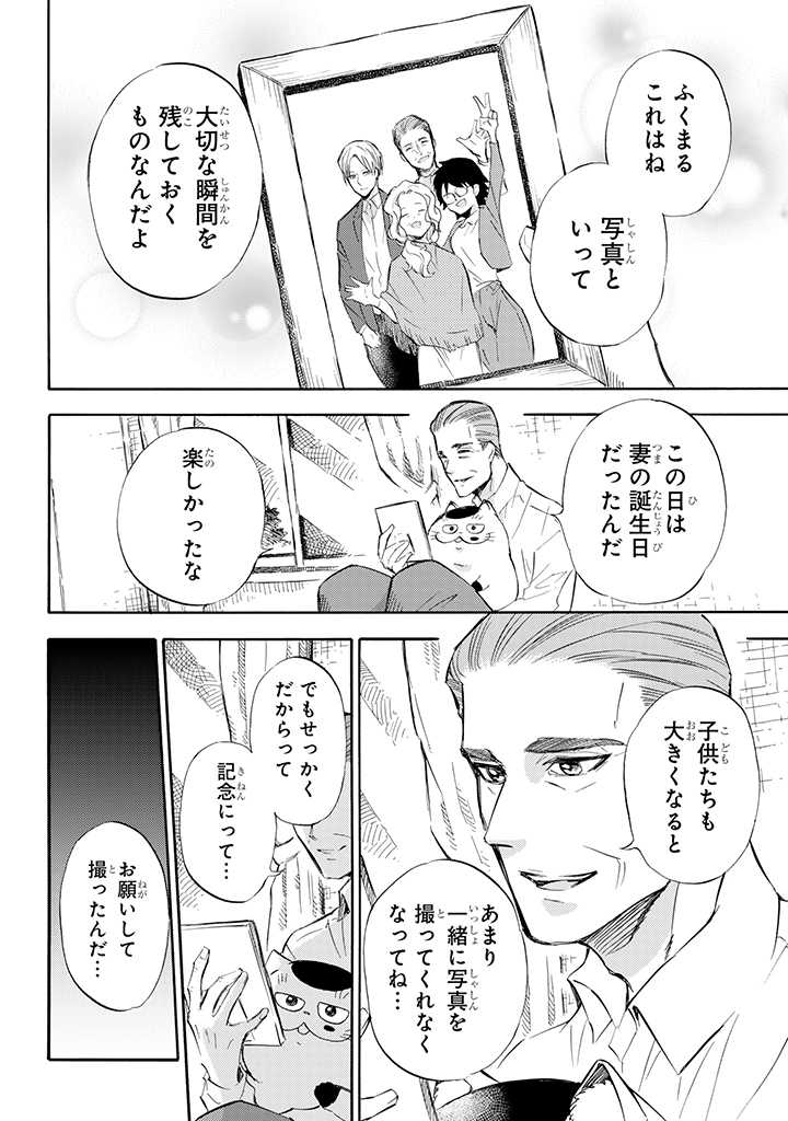 Ojisama to Neko Chapter 76 6ページ