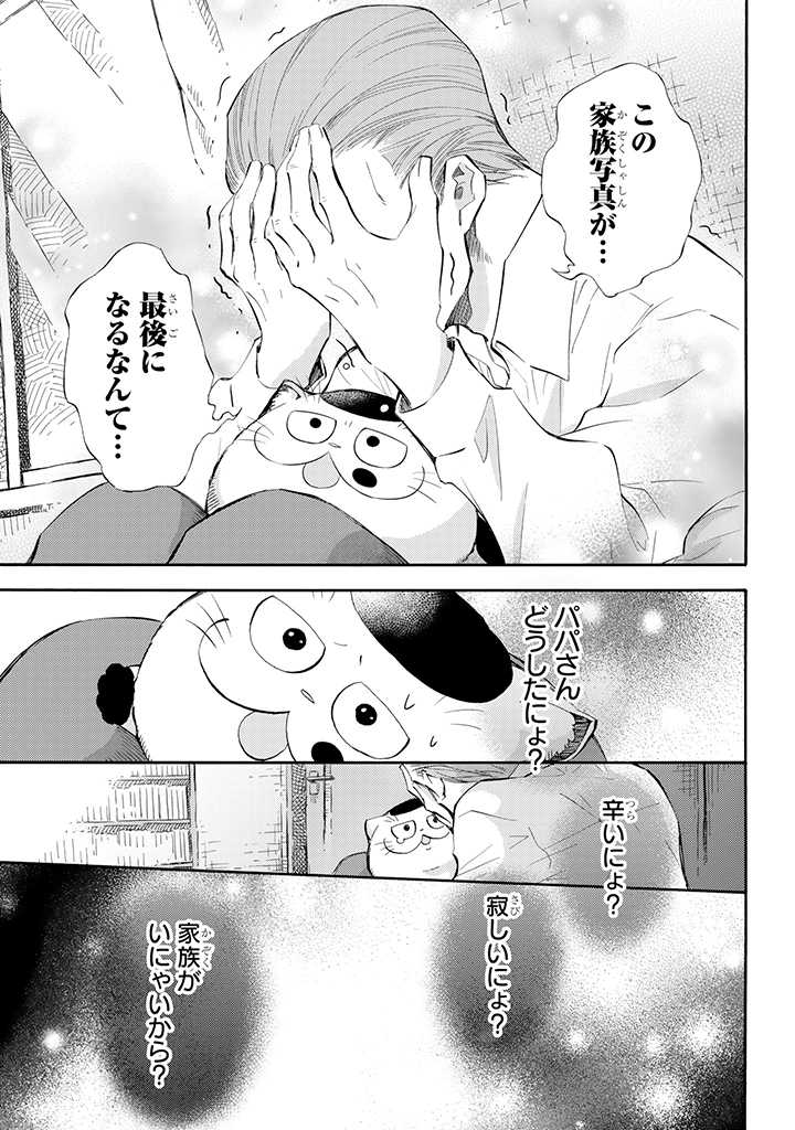 Ojisama to Neko Chapter 76 7ページ