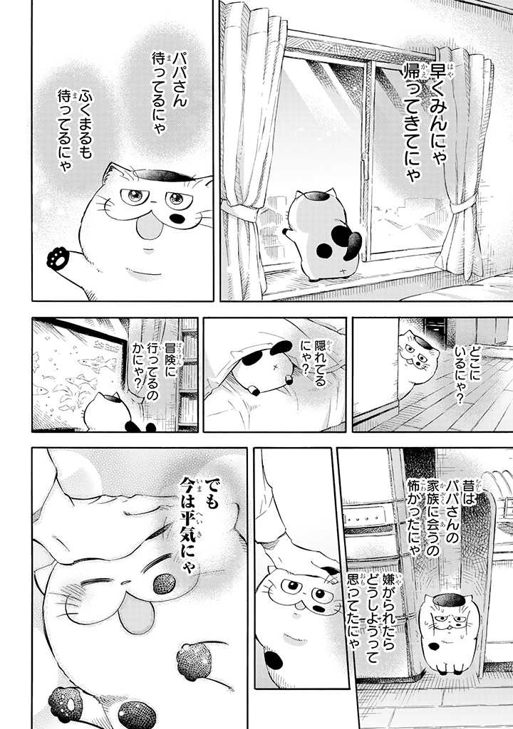 Ojisama to Neko Chapter 76 8ページ