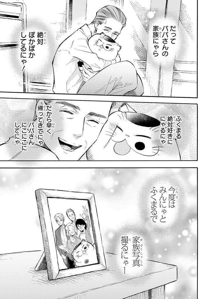 Ojisama to Neko Chapter 76 9ページ