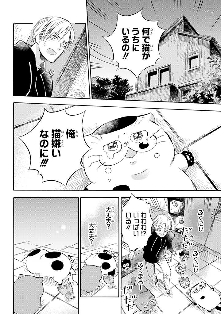 Ojisama to Neko Chapter 76 10ページ
