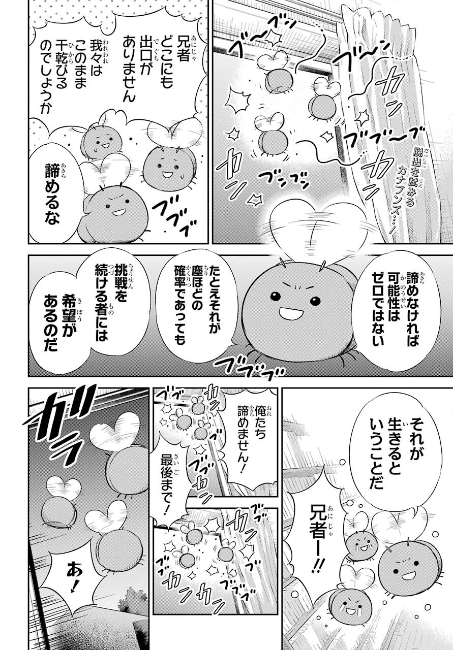 Ojisama to Neko Chapter 77 2ページ