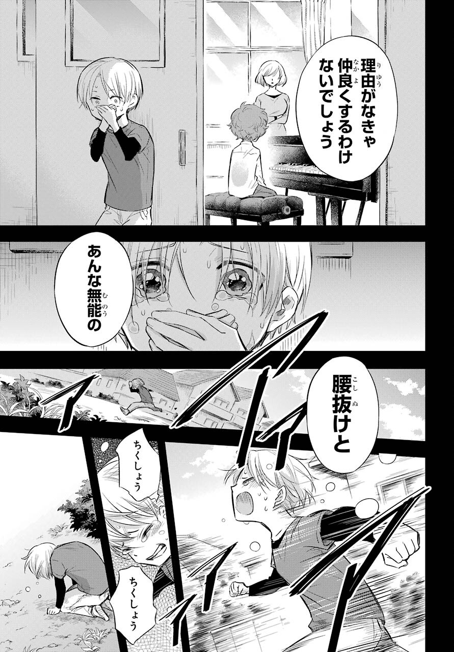 Ojisama to Neko Chapter 77 11ページ