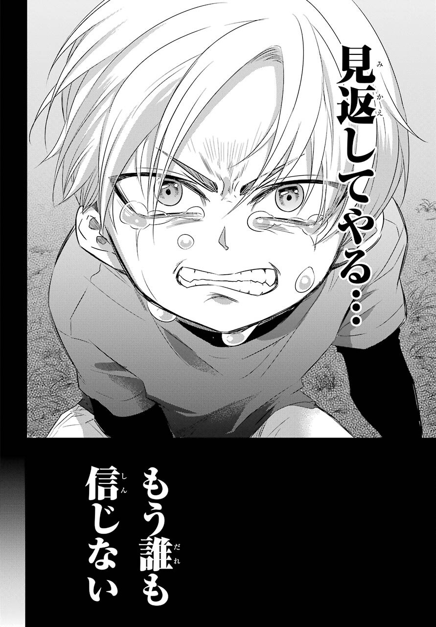 Ojisama to Neko Chapter 77 12ページ