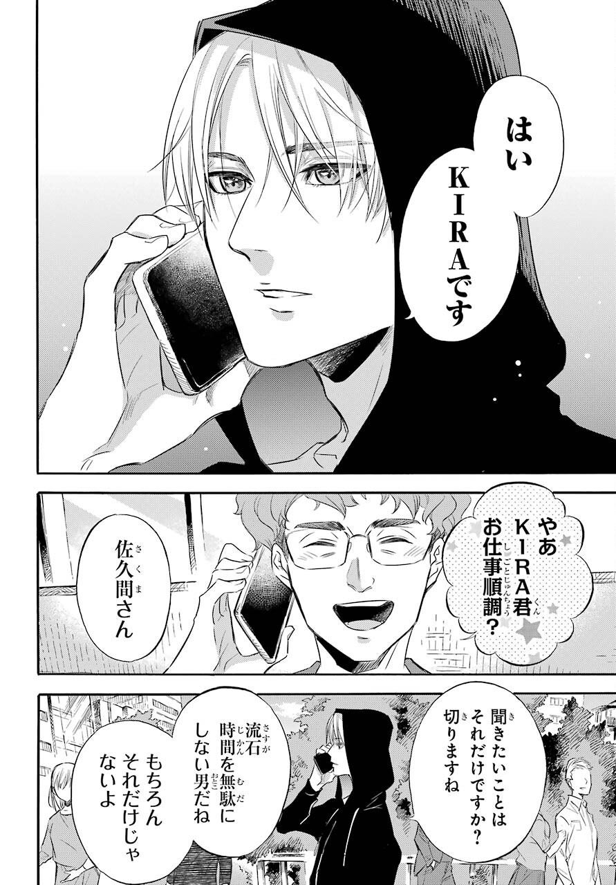 Ojisama to Neko Chapter 77 14ページ