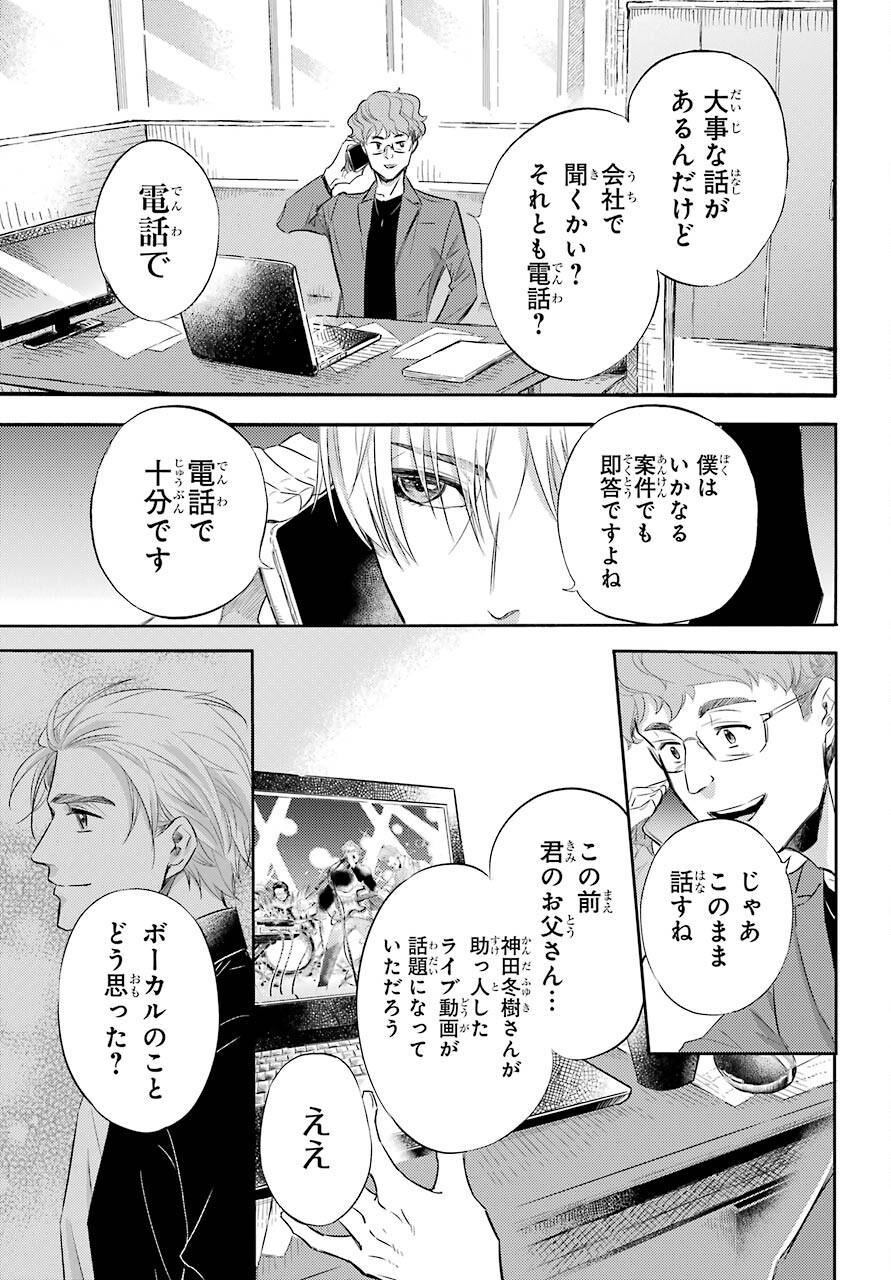 Ojisama to Neko Chapter 77 15ページ