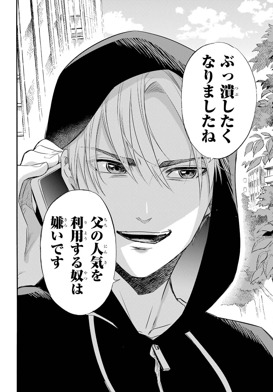 Ojisama to Neko Chapter 77 16ページ