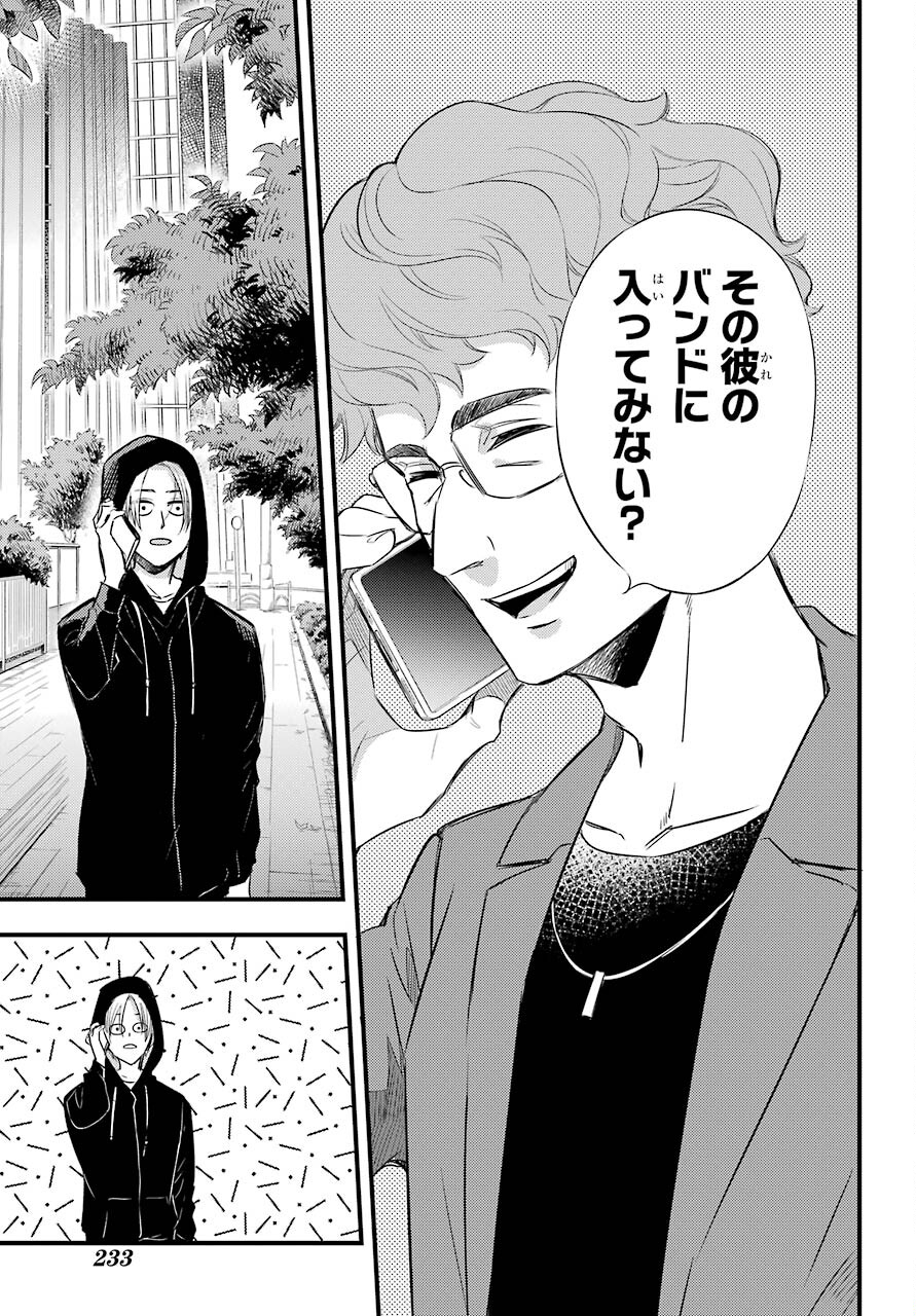 Ojisama to Neko Chapter 77 17ページ