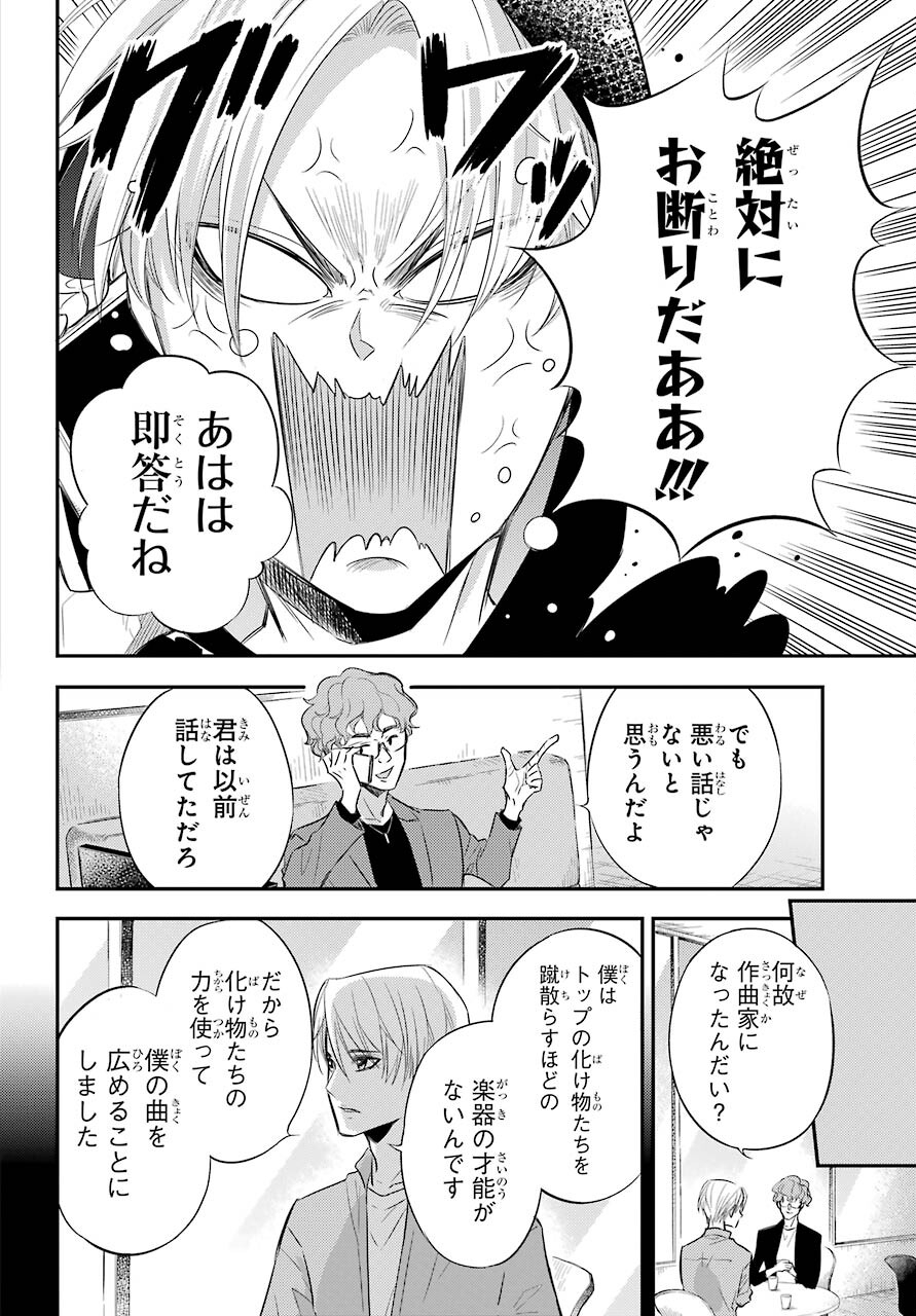 Ojisama to Neko Chapter 77 18ページ