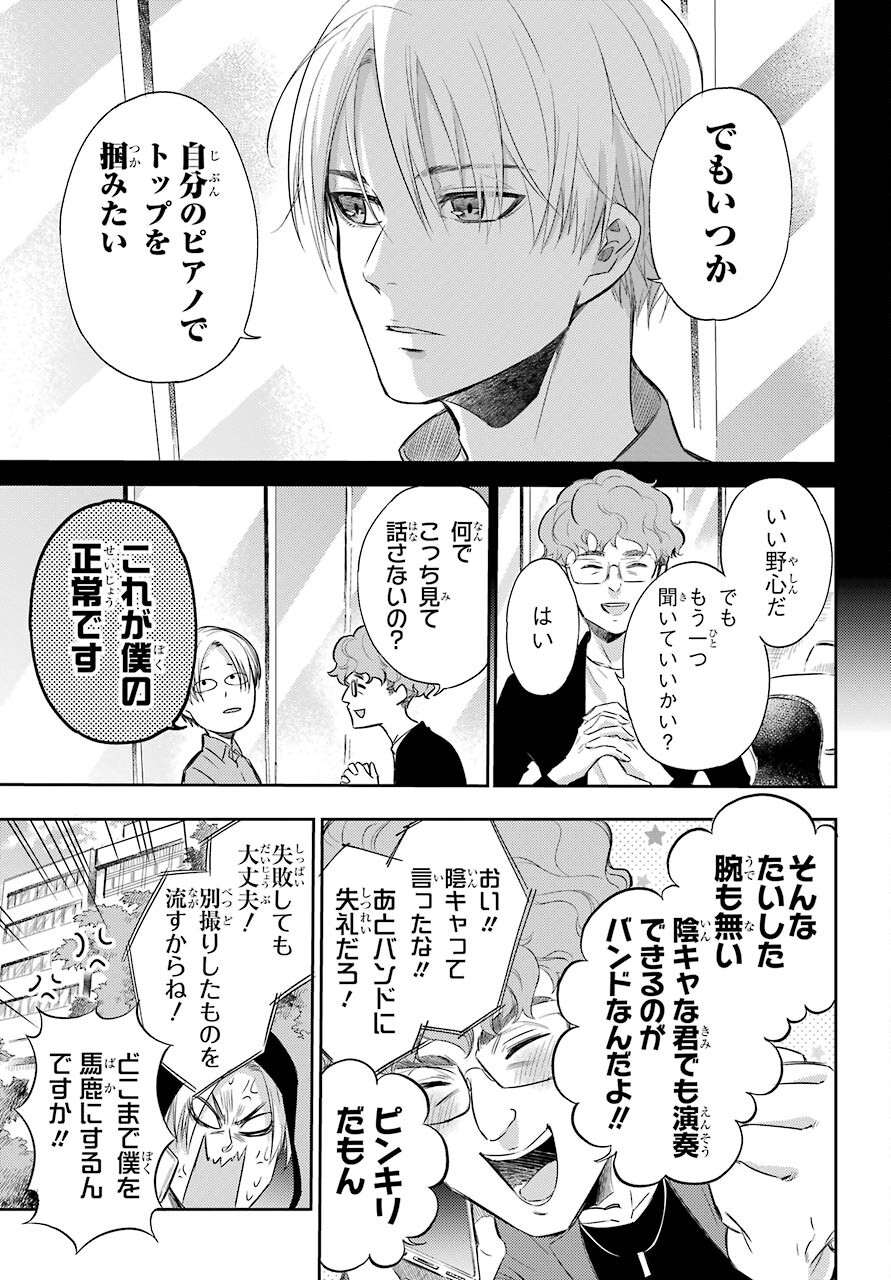 Ojisama to Neko Chapter 77 19ページ