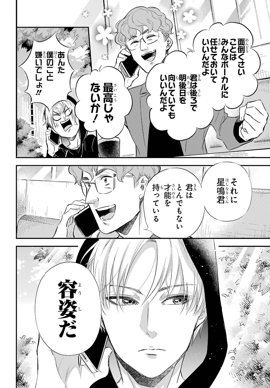 Ojisama to Neko Chapter 77 20ページ