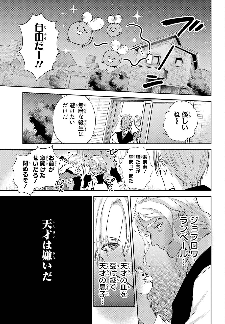 Ojisama to Neko Chapter 77 3ページ