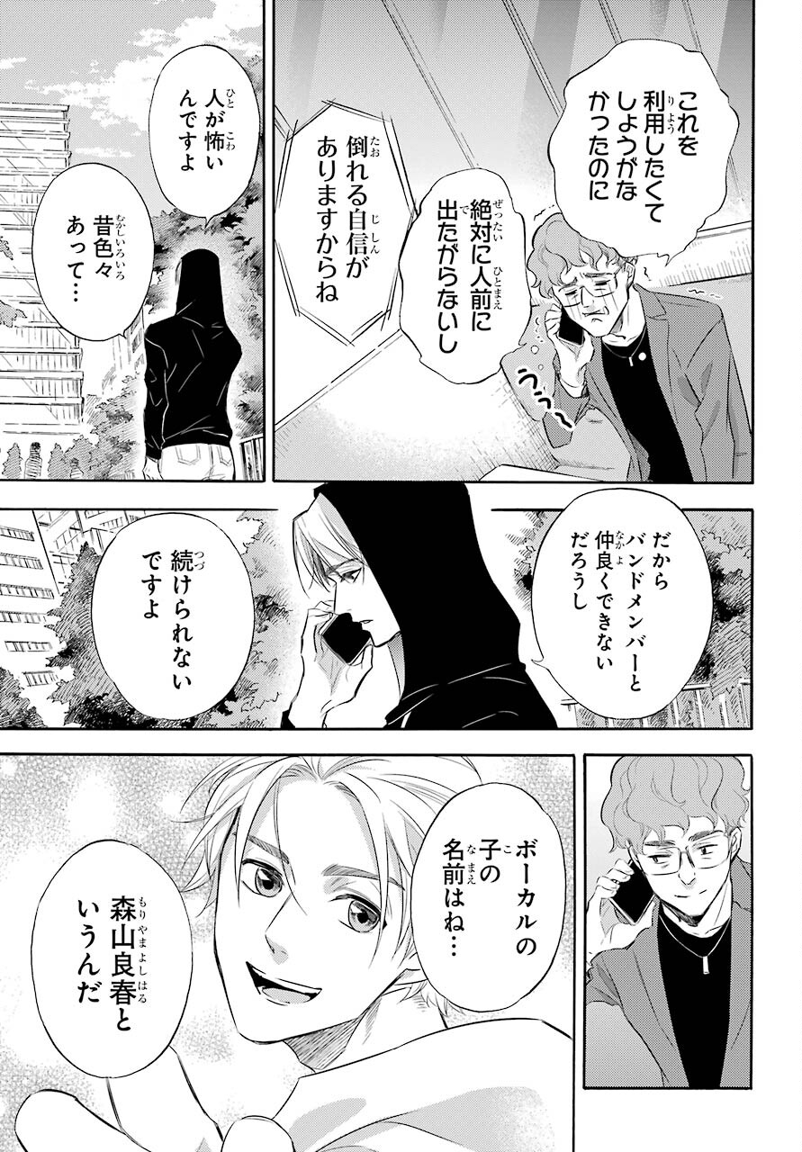 Ojisama to Neko Chapter 77 21ページ