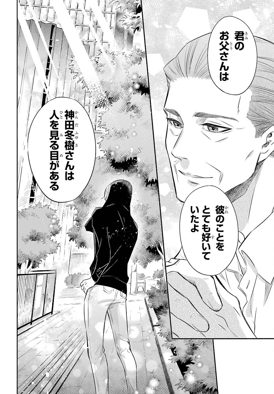 Ojisama to Neko Chapter 77 22ページ