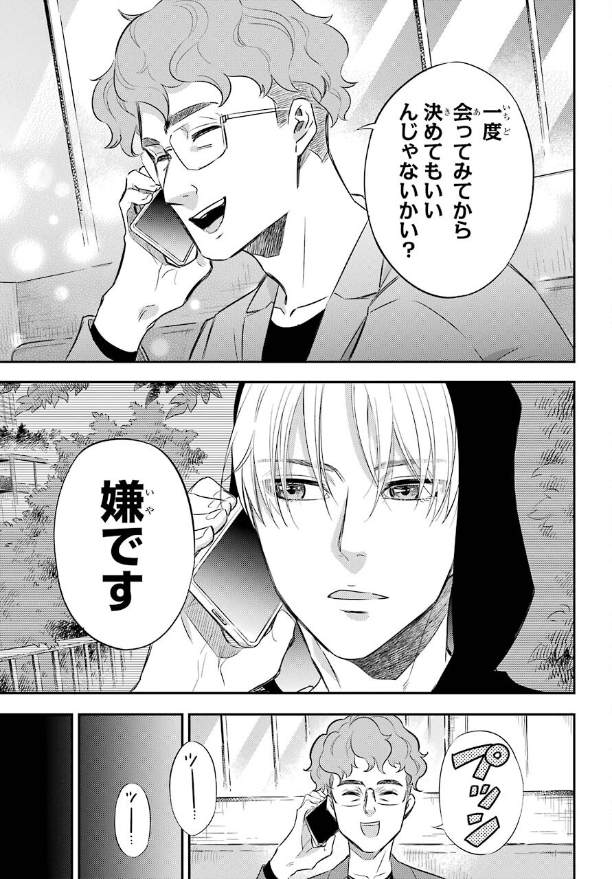 Ojisama to Neko Chapter 77 23ページ