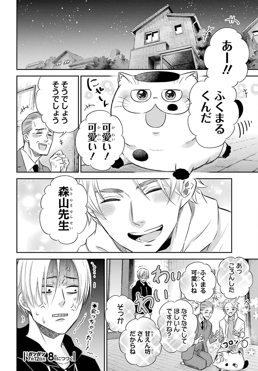 Ojisama to Neko Chapter 77 24ページ