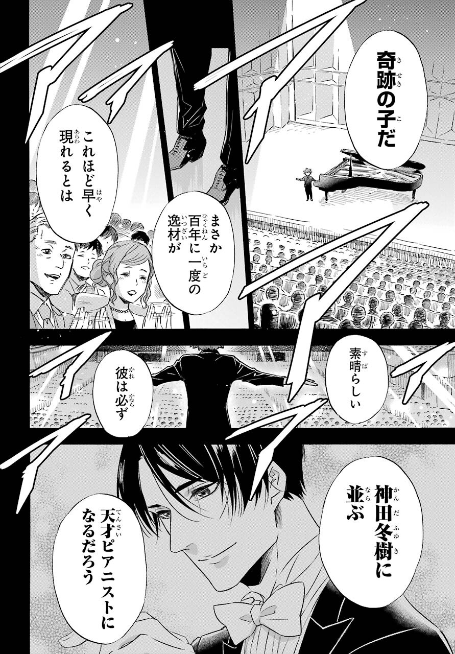 Ojisama to Neko Chapter 77 4ページ