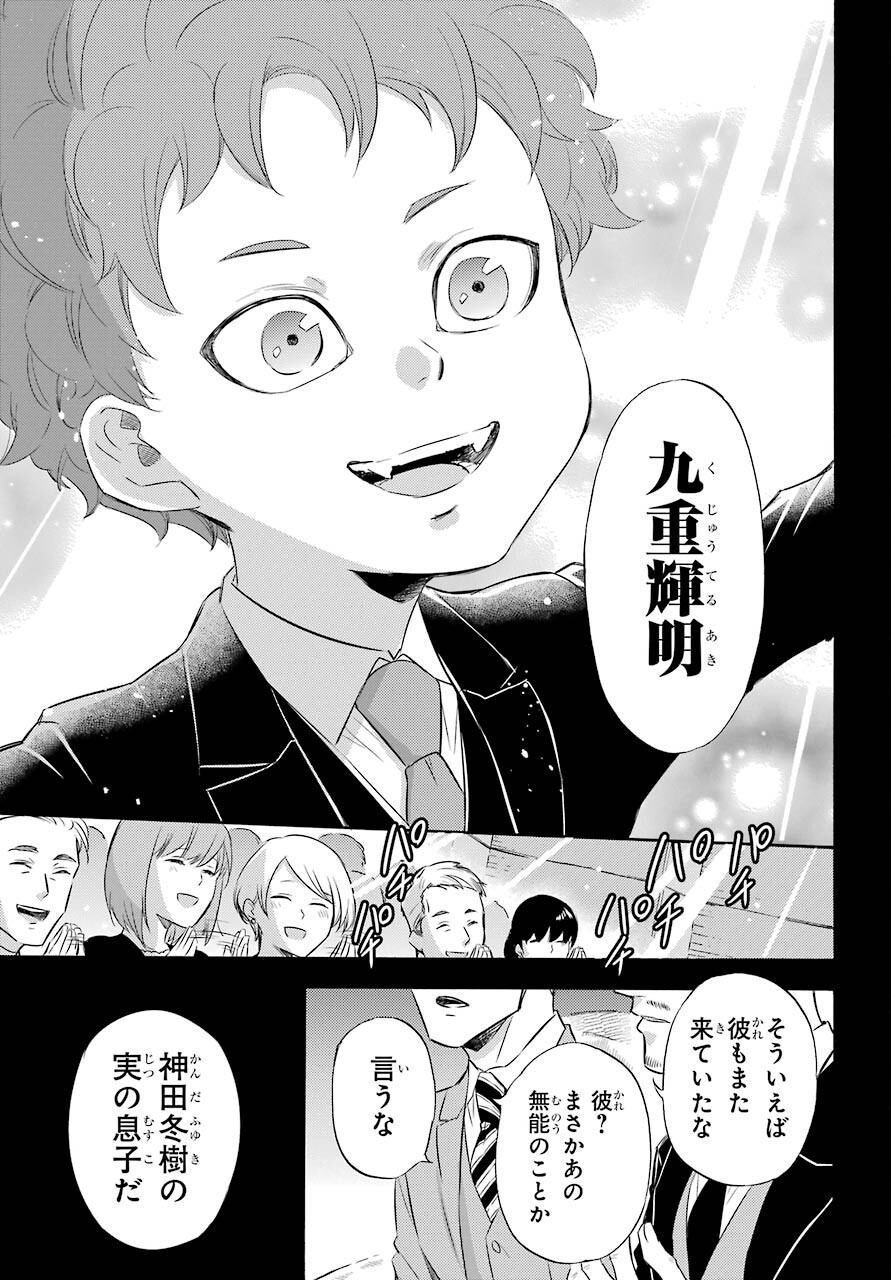 Ojisama to Neko Chapter 77 5ページ