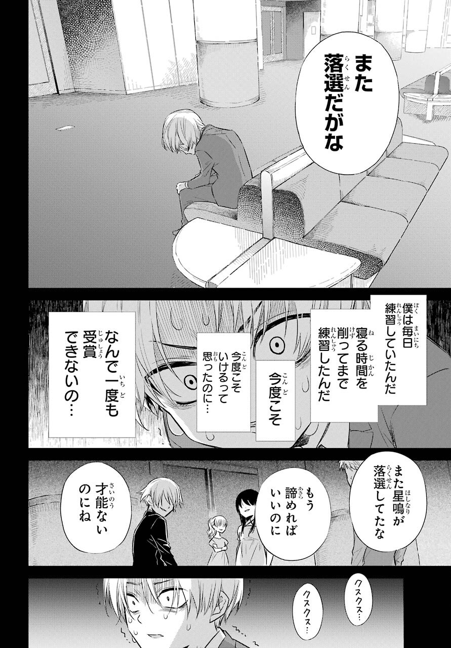 Ojisama to Neko Chapter 77 6ページ