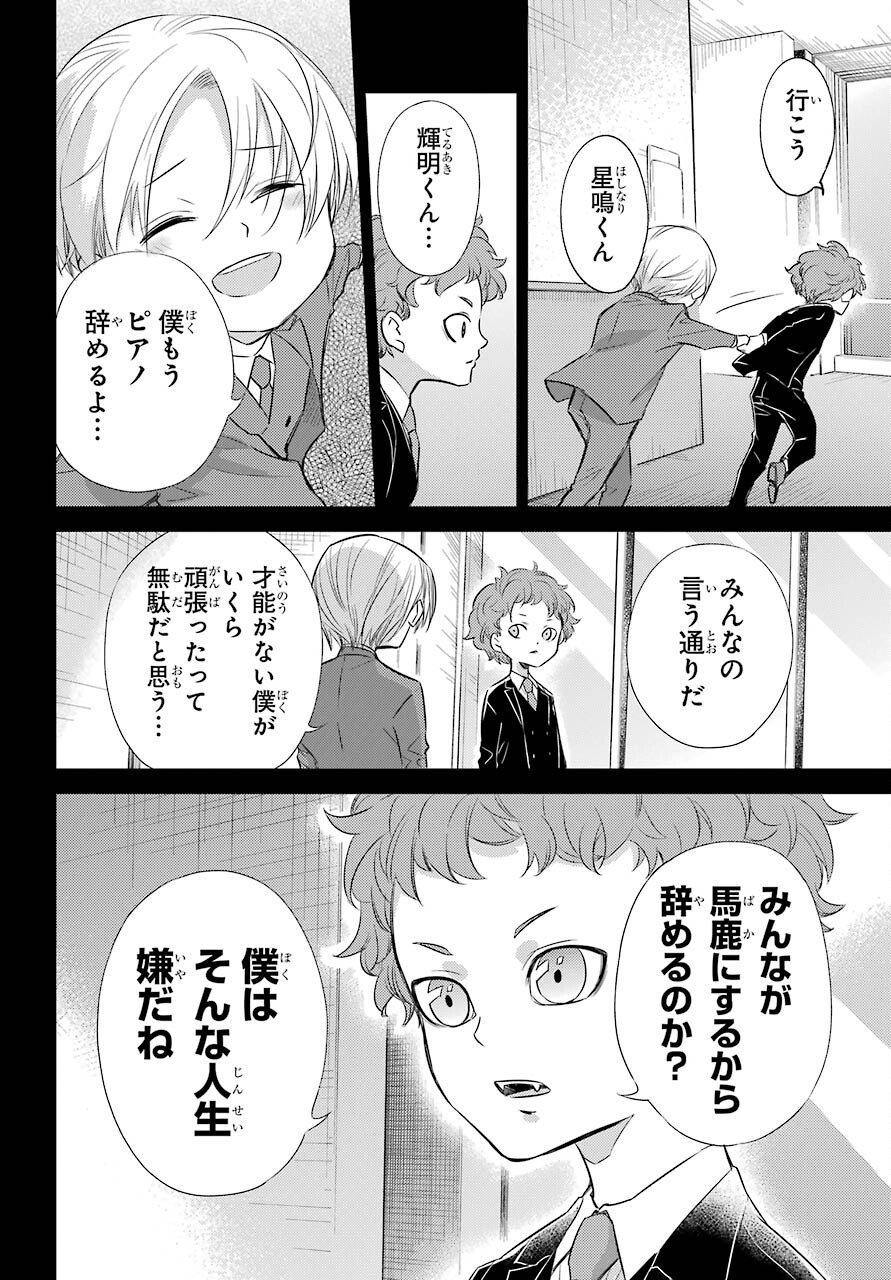 Ojisama to Neko Chapter 77 8ページ