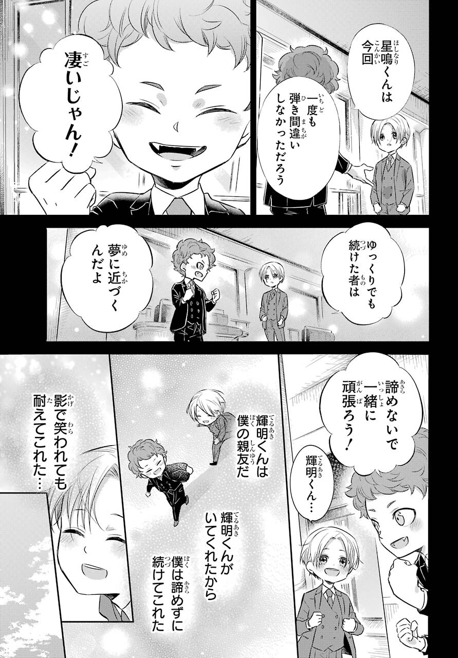 Ojisama to Neko Chapter 77 9ページ