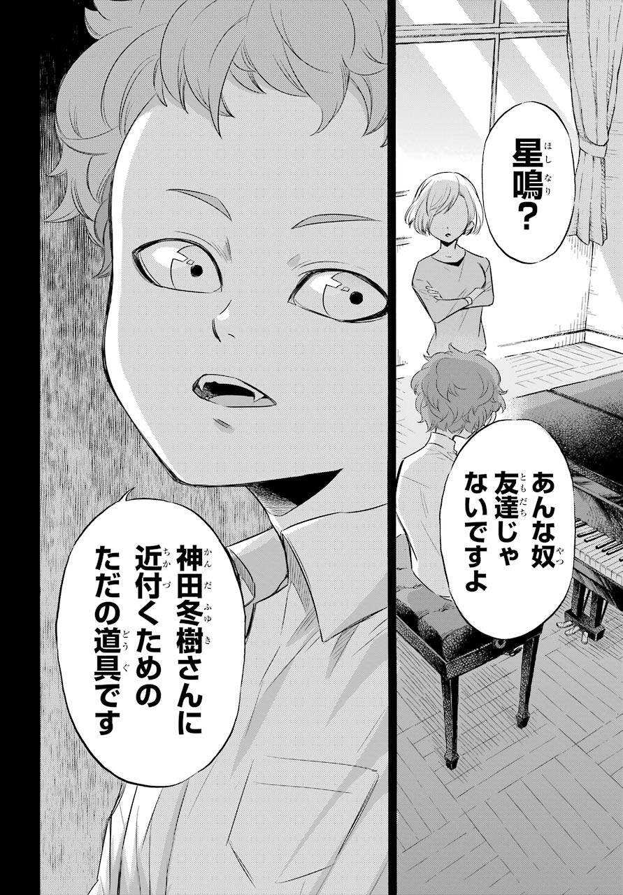 Ojisama to Neko Chapter 77 10ページ