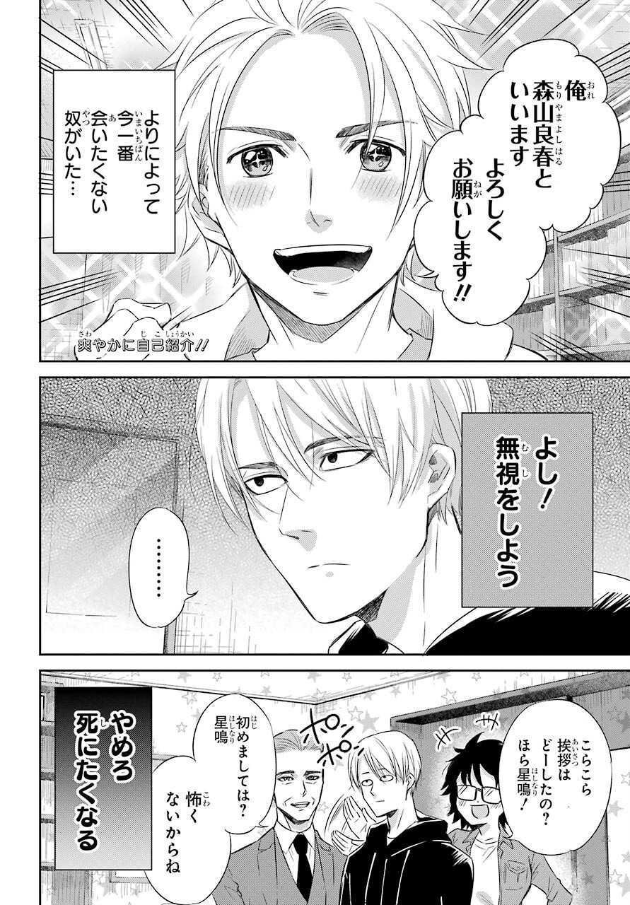 Ojisama to Neko Chapter 78 2ページ