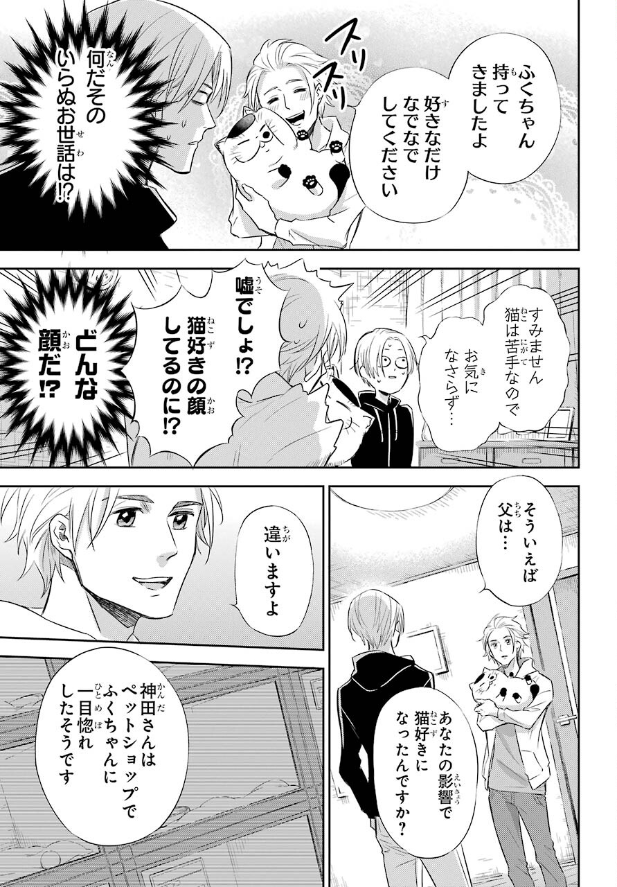 Ojisama to Neko Chapter 78 11ページ