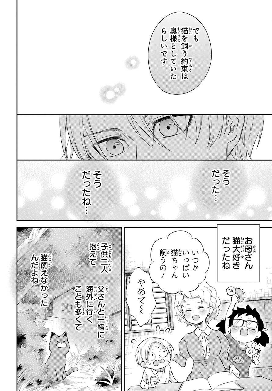 Ojisama to Neko Chapter 78 12ページ