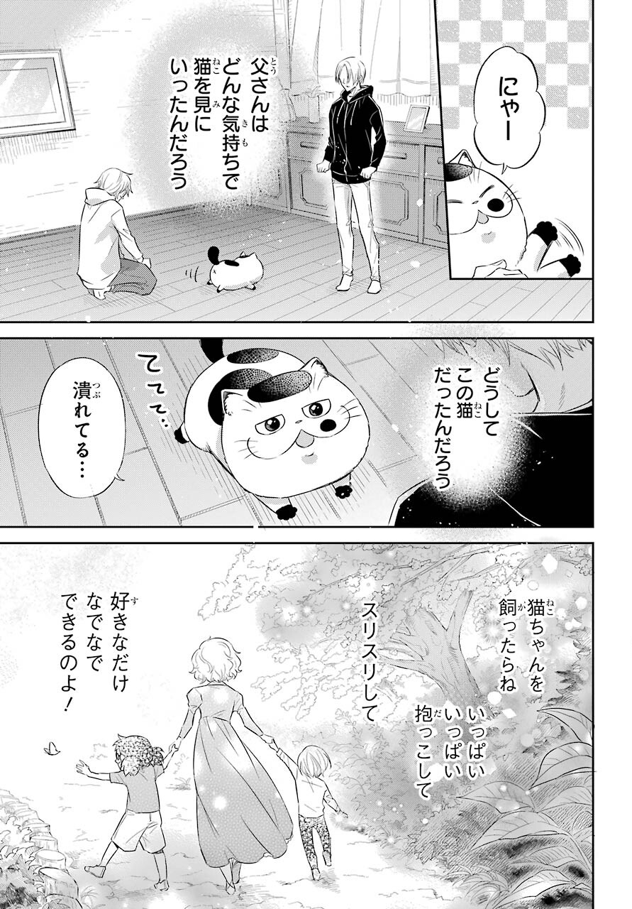 Ojisama to Neko Chapter 78 13ページ