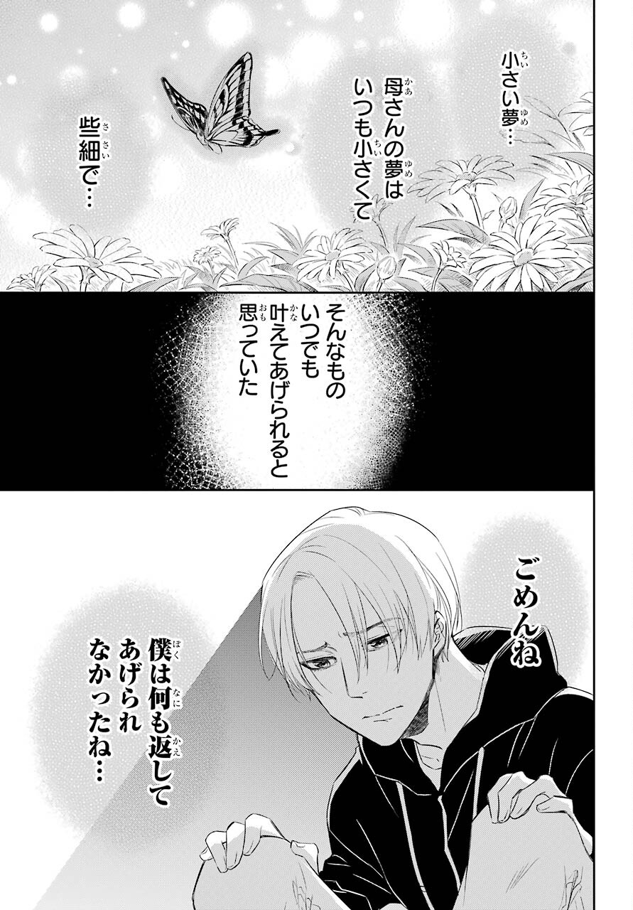 Ojisama to Neko Chapter 78 15ページ