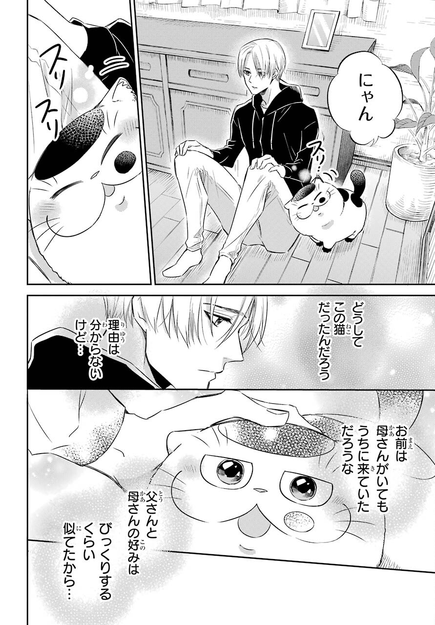 Ojisama to Neko Chapter 78 16ページ