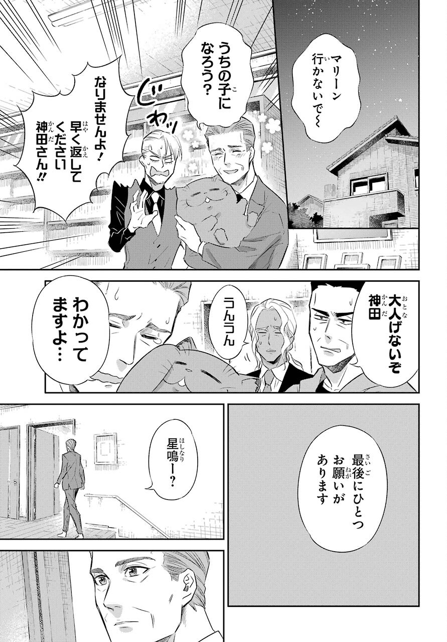 Ojisama to Neko Chapter 78 17ページ