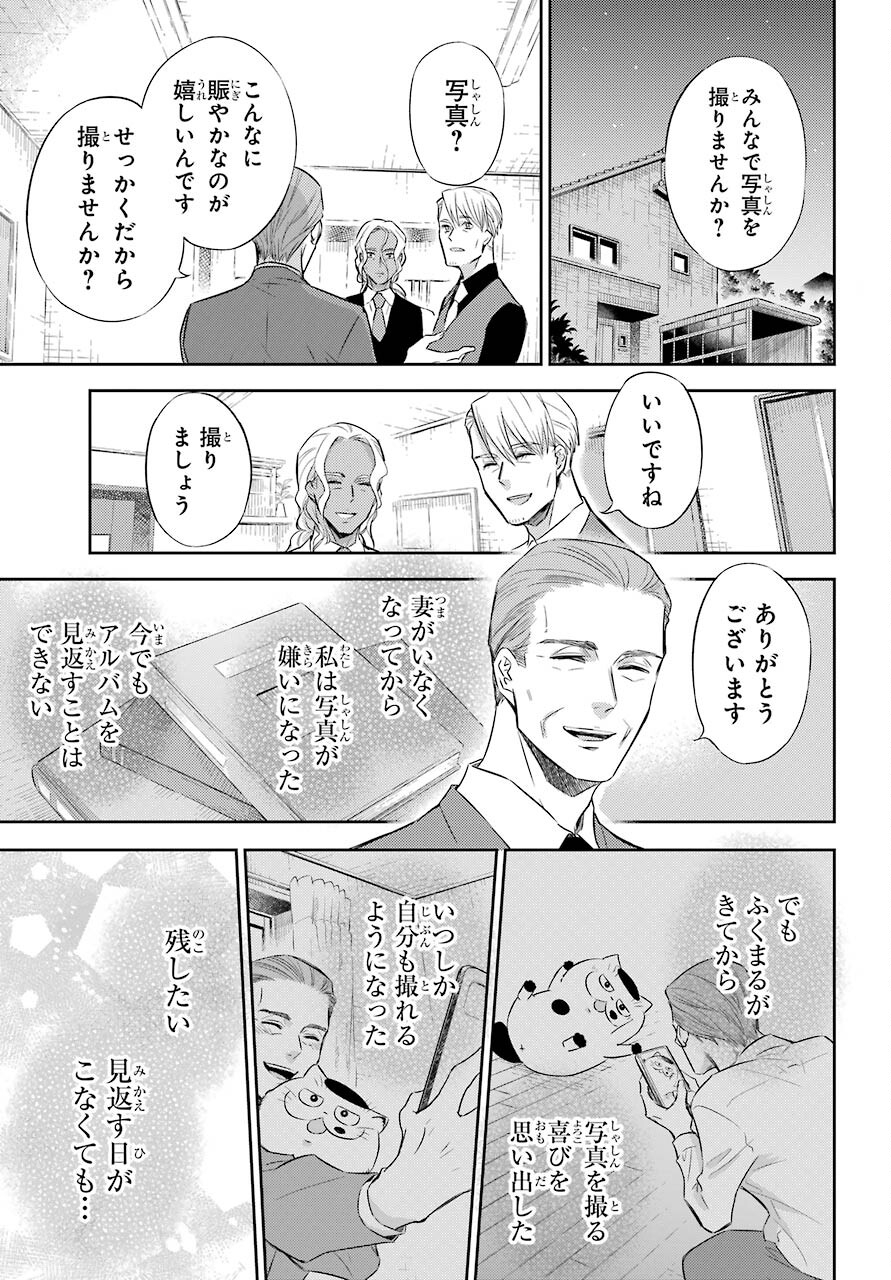 Ojisama to Neko Chapter 78 19ページ