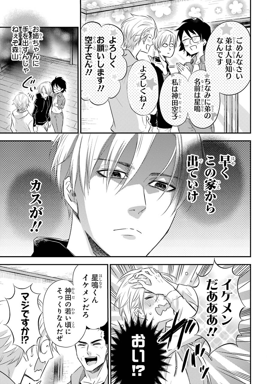 Ojisama to Neko Chapter 78 3ページ