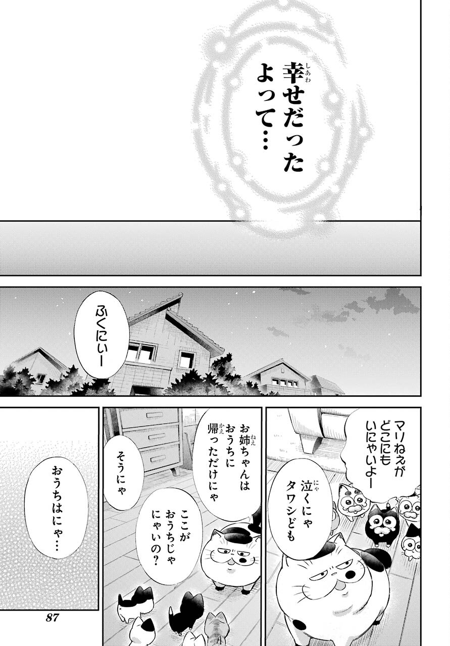 Ojisama to Neko Chapter 78 21ページ