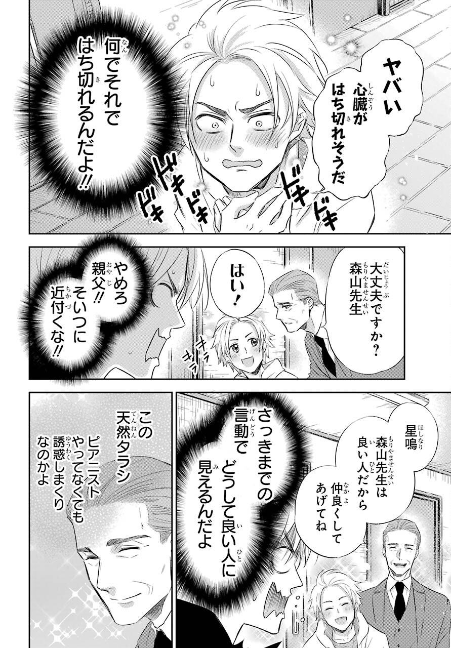 Ojisama to Neko Chapter 78 4ページ