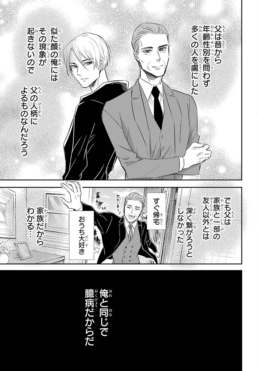 Ojisama to Neko Chapter 78 5ページ