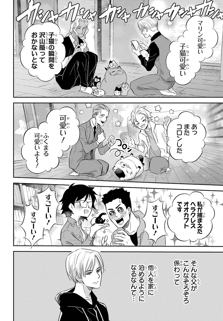 Ojisama to Neko Chapter 78 6ページ