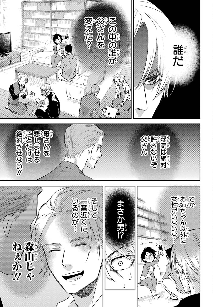 Ojisama to Neko Chapter 78 7ページ