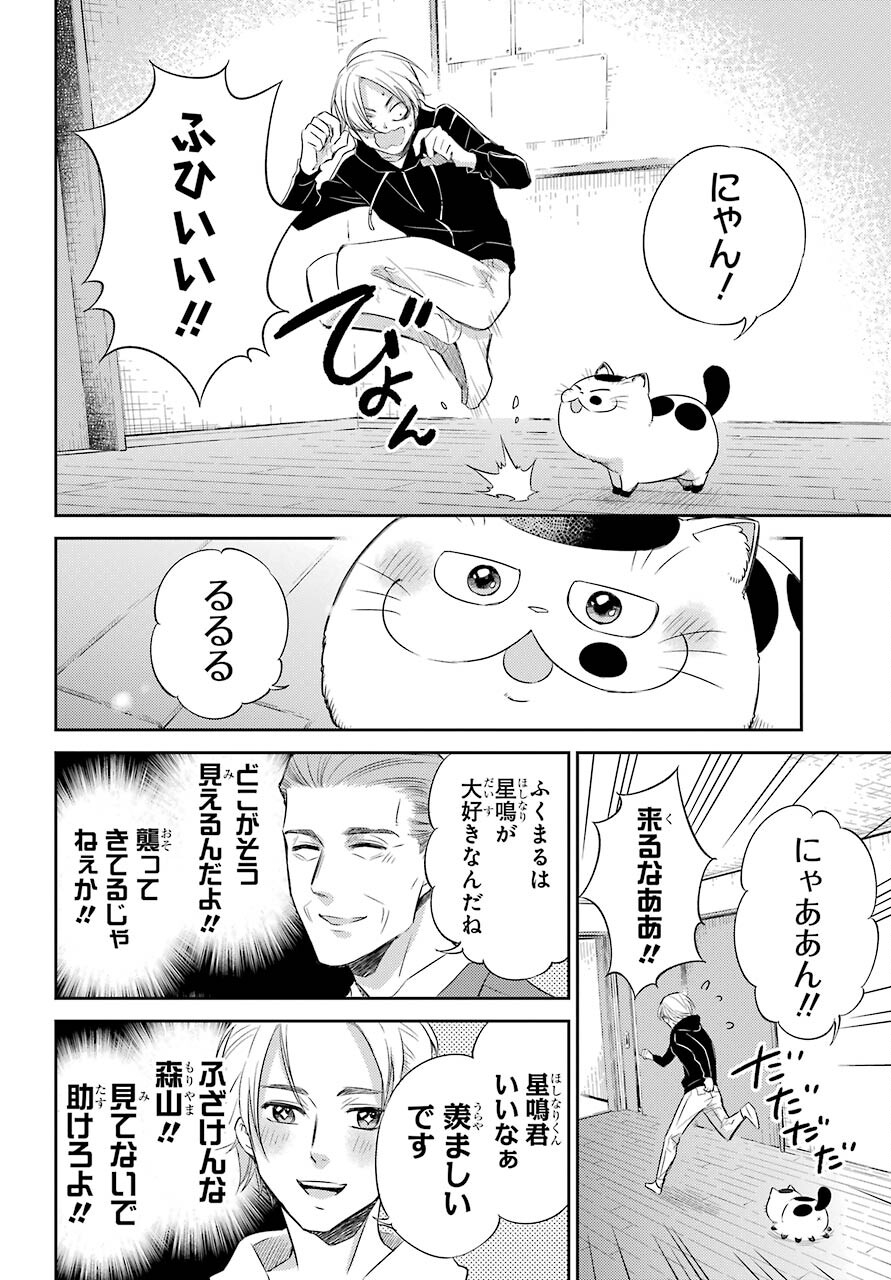 Ojisama to Neko Chapter 78 8ページ